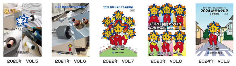過去5年のカタログ