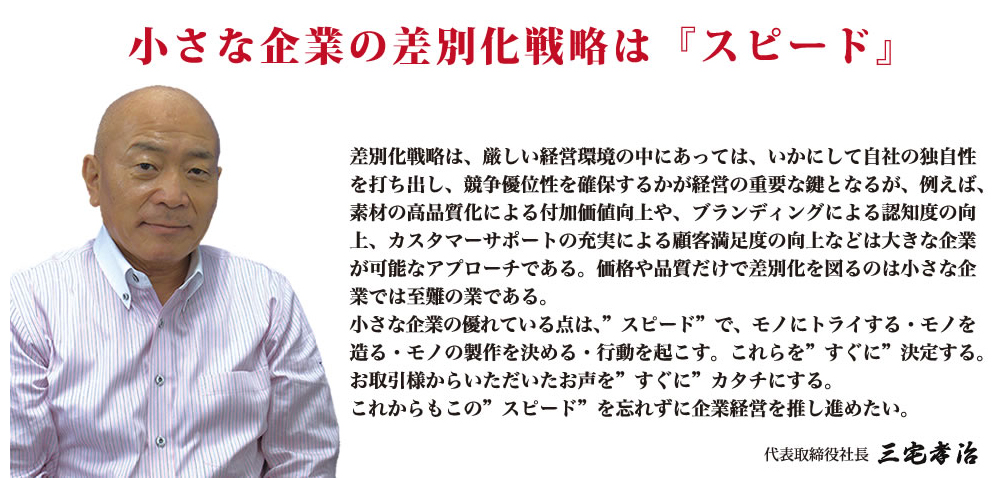 星朋商工企業理念,ご挨拶