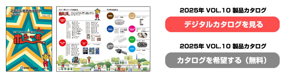 星朋商工電子カタログ
